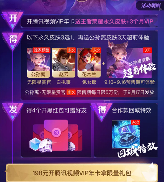 王者荣耀公孙离无限星赏官永久皮肤免费获得方法 王者荣耀公孙离无限星赏官永久皮肤免费获得方法